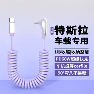Tesla Model3y Car Charger Cable 30W Fast Charge TypeC Spring Bend Head Data Line Storage for Huawei Xiaomi Apple 16 Phones