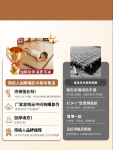 Nanjiren | Thickened Ice Vine Summer Sleeping Mat