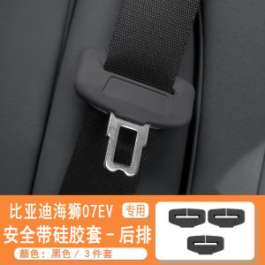 Diyang Sealion7 EV Safety Belt Silicone Cover Fixed Buckle Anti-Collision Cover Car Children Safety Seat Accessories