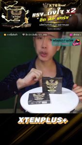 นกทอง Xtenplus เอ็กซ์เทนพลัสอาหารเสริมผู้ชาย อึด ทน นาน   (5กล่อง แถม 2 กล่อง รวม 14 แคปซูล )  ตะกร้าบริษัท