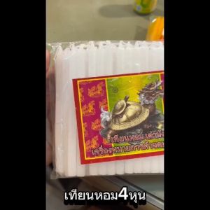 เทียน เทียนหุน เทียนหอมเต่ามังกร 4หุน เทียนใส เทียนไม่มีน้ําตา เทียนหอม (ไม่มีน้ําตา) ตราเต่ามังกรขนาด 4 หุน