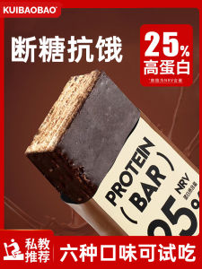 Fitness Protein Bar Meal Replacement Wafer Cookie Breakfast Low Sugar Fat Calorie Snack KUIBAOBAO DBB-240320 Series