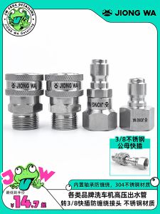 Jiufrog High Pressure Hose Stainless Steel Bearing Quick Connect 3/8 Water Outlet Anti-Tangle Car Wash Machine Accessories
