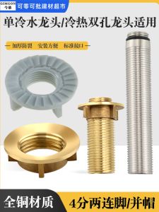 Kitchen Faucet Cold And Hot Water Copper Tube Rod Connector Dual Link Foot Cap Basin Spout Fixing Nut Extended External Thread