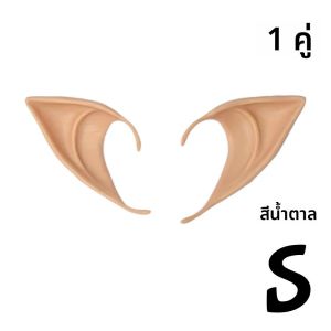 คอสเพลย์นางฟ้าเอลฟ์หูซิลิโคนนางฟ้าแวมไพร์หู DIY ปาร์ตี้ธีมเครื่องแต่งกายอุปกรณ์เสริมฮาโลวีนคริสต์มาสตกแต่งอุปกรณ์ประกอบฉากภาพถ่าย