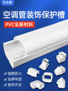 White PVC Air Conditioning Pipe Cover Decorative Shielding Protection Tube Slot Beautifying Sleeve for Household Appliances