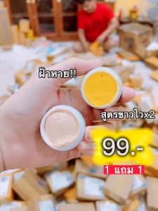 ครีมขมิ้นสด 100% ครีมขมิ้นบ้านอิงฟ้า หรือ 1เเถม1 ล็อตใหม่ล่าสุด ครีมกันแดด สิว กระ จุดด่างดำ เซ็นเซอร์ มีเลขจดแจ้ง
