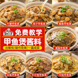 Commercial Restaurant Chain Spicy Turtle Stew Sauce Guangdong Style Yellow Stewed Turtle Pot Dry Pot Bottom Material 150g