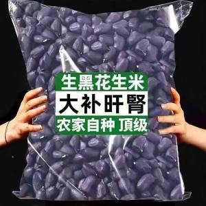 Shelled Black Peanuts