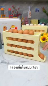 JIAHE168_Shop กล่องเก็บไข่แบบเลื่อน ชั้นวางไข่ 4 ชั้น ความจุ 30 ฟอง ใส่ไข่ได้ทุกเบอร์ กล่องใส่ไข่พลาสติก อุปกรณ์จัดเก็บ ใช้งานง่าย