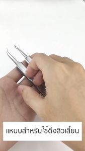 Marino เซ็ตกดสิว เซ็ตกำจัดสิว 3 ชิ้น เข็ม ที่กด แหนบ พร้อมกล่องเก็บ No.Y2101