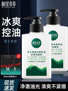 Mens Facial Cleanser Oil Control Refreshing Deep Cleaning Amino Acid Milk Suitable for Students And Ordinary People