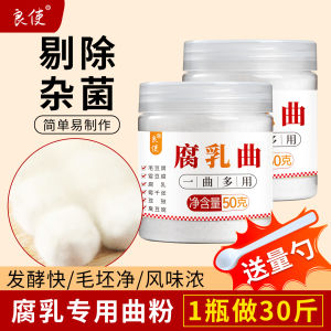 Music Fermented Bean Curd Yeast Powder For Home Homemade Stinky Tofu Moldy Bean Curd Milk Tofu Fermentation Fungus Mucilae Yogurt Powder Flagship Store