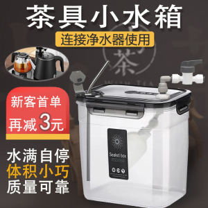 Small Water Tank Water Purifier with Floating Ball Valve Connecting Tea Table Hose Tea Bucket Automatic Water Stop Household Kombucha Water Storage Tank
