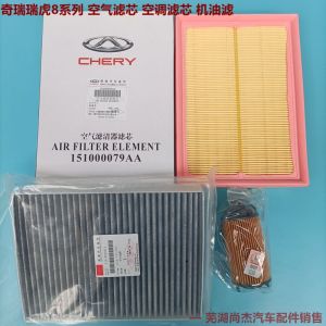 Chery Rhii Tiger 8 Air Filter Core PM2.5 N95 AC Filter Oil Filter Plus3 Maintenance Kit for Various Models