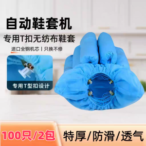 Disposable T-Clip Shoe Covers Special Thick Transparent Non-Woven Waterproof Indoor Home Use Shoe Cover Machine Accessories