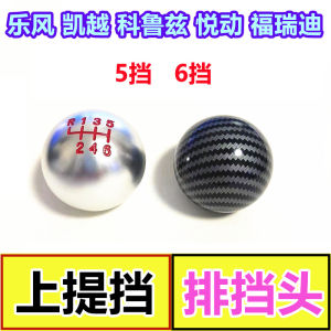 Adapted to Kaiyue Forte Celesta Cruze Gear Head Gear Head Shift with Stops Gear Shift Lever Head Handball