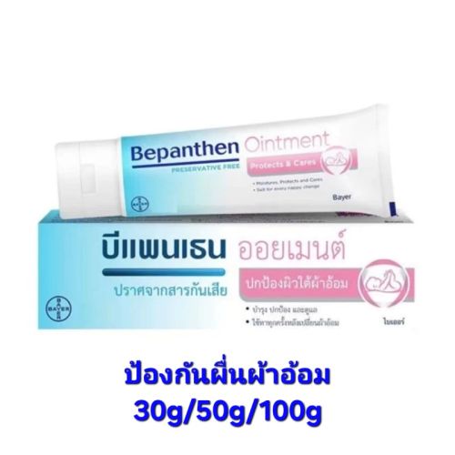 วิธีทา Bepanthen Ointment รักษาและป้องกันผื่นผ้าอ้อมให้ลูกน้อยในอากาศร้อนชื้น