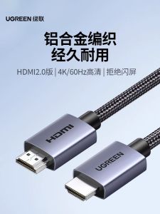 Green Alliance High Definition HDMI 2.0 Cable Connects 4K Notebook Computer TV Monitor HDMI Display Screen Switch/PS