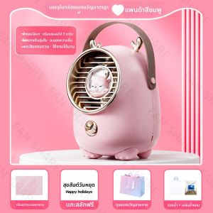 fan home | ของขวัญสำหรับอุปกรณ์การเรียนของเด็ก