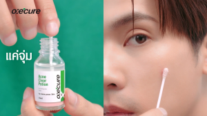 [SET] Oxecure แป้งน้ำชมพู Acne Clear Potion 15ml. + Oxecure แป้งน้ำม่วงลดรอย Dark Spot Clearing Potion 15ml.