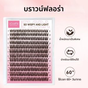 UCoolMe Eye Lashes สีน้ําตาล Flora D Curl ธรรมชาติ Wispy และ Light Segmented Lash Cluster สําหรับแต่งหน้าหน้าแรกใช้ False Lashes Extension