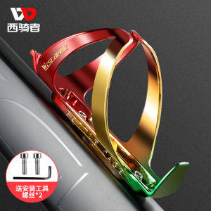 West Rider Bicycle Kettle Bracket Magic Color Coating Mountain Bicycle Water Cup Holder Drain Bracket Cycling Fixture and Fitting