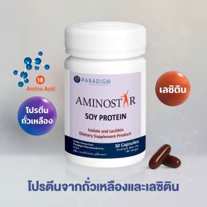 PARADIGM Aminostar อะมิโนสตาร์ โปรตีนจากถั่วเหลืองและเลซิติน 30 แคปซูล