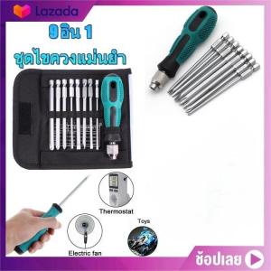 เครื่องมือช่าง ชุดไขควงอเนกประสงค์ 9 ชิ้น ชุดเครื่องมือเครื่องมือบำรุงรักษาถอดชิ้น ชุดไขควง ไขควง อุปกรณ์ครบครัน ขนาดพกพา