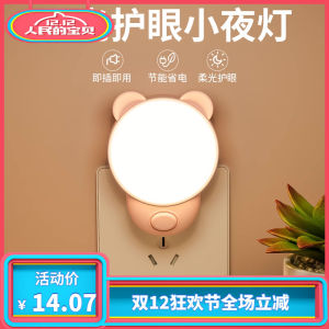 Night Light Energy Saving Plug in Baby Feeding Child Eye Protection Sleeping Lamp Bedroom Atmosphere Light Bedside Small Table Lamp
