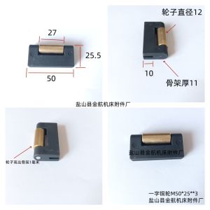 Protective Shield Copper Wheel Machine Tool Slide Plate Metal Shield Copper Roller Seven Character Wheel Guiding Wheel Wear Resistant