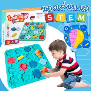 เกมกระดานสร้างถนน Logical Road Builder ของเล่นแนว Stem สาธิต สร้างถนน 2WinBookToys