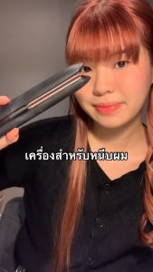 LESASHA เครื่องหนีบผม รุ่น SMART HAIR CRIMPER LS1524 ปรับอุณหภูมิได้ 3 ระดับ หนีบผมตรงสวย เพิ่มวอลลุ่ม อยู่ทรงนาน /สะดวกพกพา / ตัวเครื่องล็อคได้