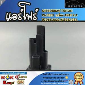 แอร์โฟร์ Mitsubishi TRITON PAJERO  เครื่อง 4N15 2.4 ปี 2015-2022 #1525A054  **โล๊ะสต๊อก ราคาพิเศษ**