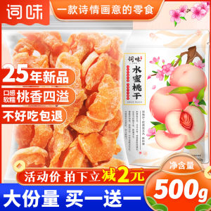 Lexi Flavor Peach Dried Fruit 500g Salted Peach Strip White Peach Dry Yellow Peach Meat Fruit Dry Fruit Preserves Snacks