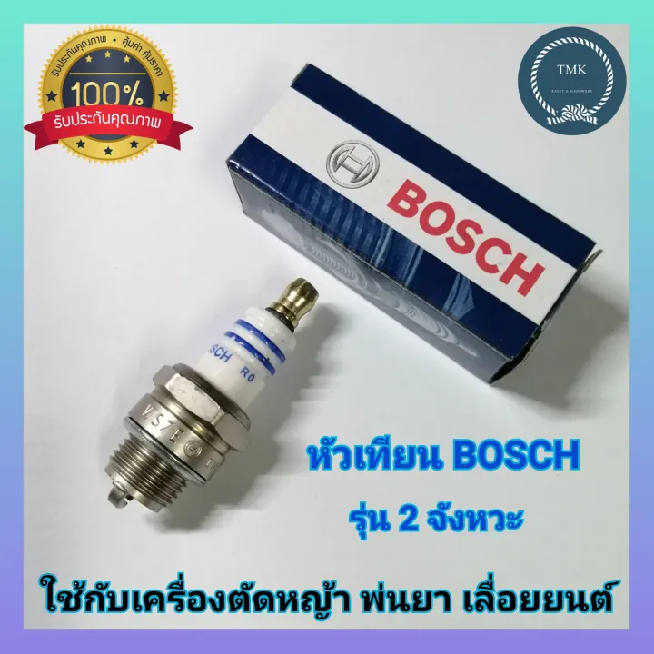 หัวเทียน Bosch WS7E ของแท้ 100% สำหรับเครื่องตัดหญ้า 2 จังหวะ