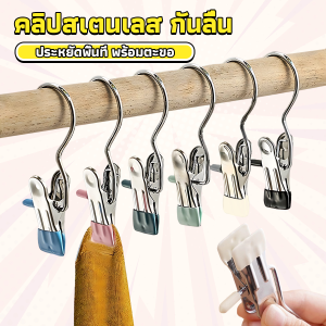 JeDa คลิปตากผ้าระเบียง กันลม คลิปสเตนเลสที่หนีบอเนคประสงค์ ประหยัดพื้นที่ มาพร้อมตะขอ Storage Hooks