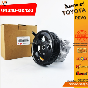 ปั๊มเพาเวอร์ รีโว ปั้มปั่นเพาเวอร์ ตัวปั่นเพาเวอร์  TOYOTAรุ่นREVO #44310-0K120