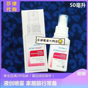 ⊿German Octenisept Liquid Band-Aid Spray Wound Disinfection Hemostasis Promote Healing Baby Children Available✱
