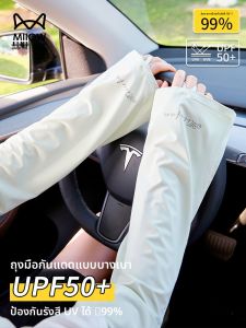 MiiOW | ปลอกแขนกันแดดสำหรับผู้หญิง Catman สีขาว ปี 2025 แบบใหม่ หลวม บาง ป้องกันรังสียูวี ปลอกแขนขี่รถ ปลอกแขนขี่รถ