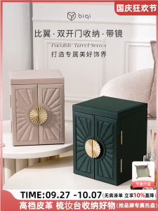 Elegant Jewelry Box Creative Gift for Wife Birthday Wedding Festival High End Storage Box BIQI Simple Style Jewelry Case