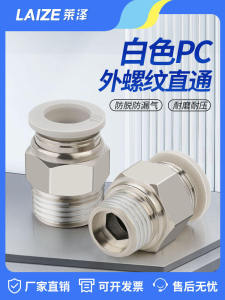 Liezse Quick Connect Tube Fitting PC Material Throttle Valve Threaded Connection Air Tube Fast Plug Copper Plated Nickel