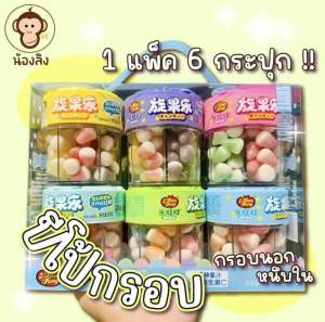 ปีโป้กรอบ Gummy Candy ขนมสุดฮิต🍭ขนาด กระปุกละ 80g. หอมกลิ่นผลไม้ อร่อยทานเพลิน