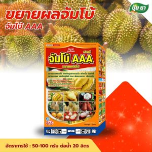 ปุ๋ย 14-0-40 เร่งผลใหญ่ ก่อนเก็บผลผลิต จัมโบ้ AAA แดง เพิ่มหวาน เร่งเข้าสี สร้างเนื้อ ปุ๋ยเกล็ดทางใบ ปุ๋ยยา 500 กรัม/1 กิโลกรัม