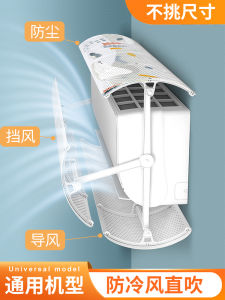Wall-Mounted Air Conditioner Windshield Mat Postpartum Baby Cold Air Outlet Cover Heat Shield Wind Guiding Hood Dust Cover