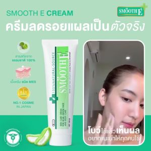 Smooth e cream 100 g (1 หลอด) สมูทอี ครีม สมูทอีครีม 100g Natural