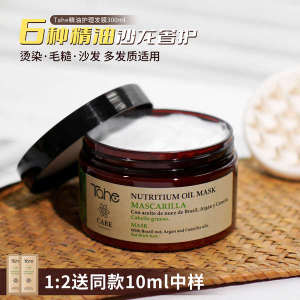 ♣Spain Tahe essential oil care hair mask F ice recommend nourishing repair dry smooth improve frizz fluffy❇