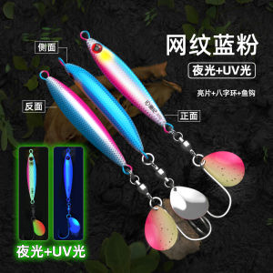Night Glow Iron Plate Lure Sea Fishing Shore Casting Skipjack Tuna Long Casting Slow Oscillation Brand Hua Ji Fishing Gear