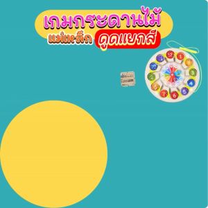 เกมกระดานไม้แม่เหล็กดูดแยกสี ของเล่นไม้เสริมพัฒนาการ ของเล่นแนวมอนเตสซอรี่ ( Animal Labyrinth Montessori Toy )