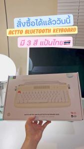 คีย์บอร์ดบลูทูธ คีย์บอร์ดไร้สาย มีหลายสี ใช้กับ iPad ได้ รวม Actto Keyboard Bluetooth Vintage